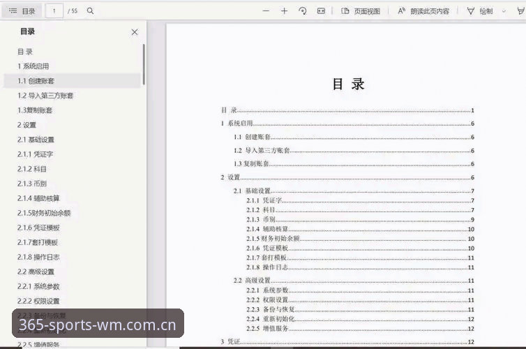 完美体育365wmAPP官方安装完整指南：从下载到登录的实操手册
