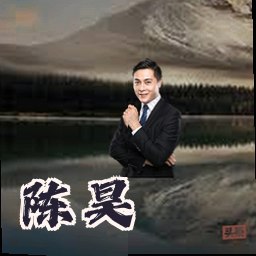 陈昊